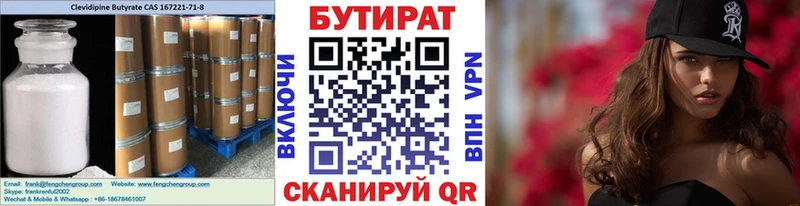 БУТИРАТ 99% Полевской